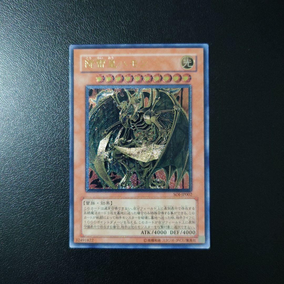 遊戯王「降雷皇ハモン」レリーフ