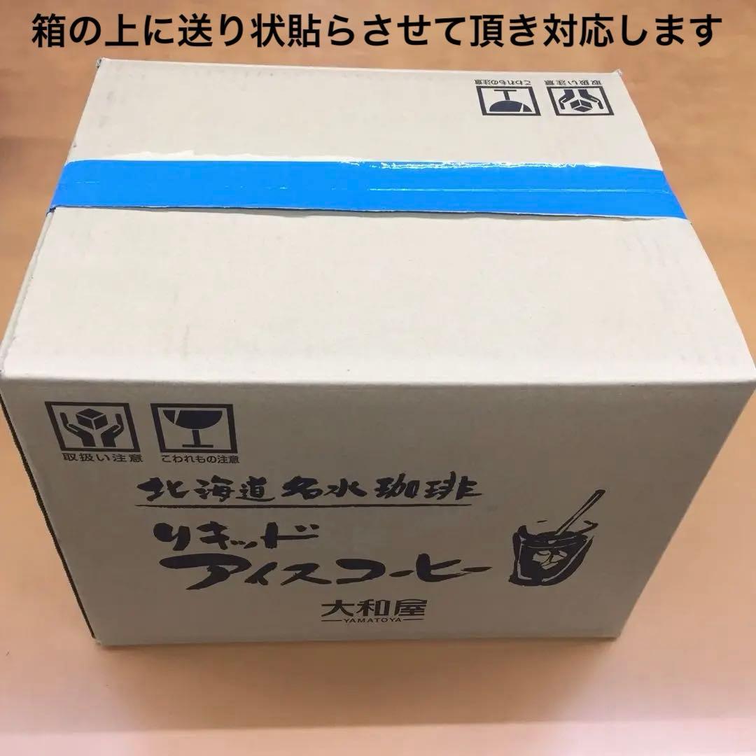 高価 大和屋 アイス珈琲 20本セット 特上 大和屋アイス 珈琲 コーヒー 人気
