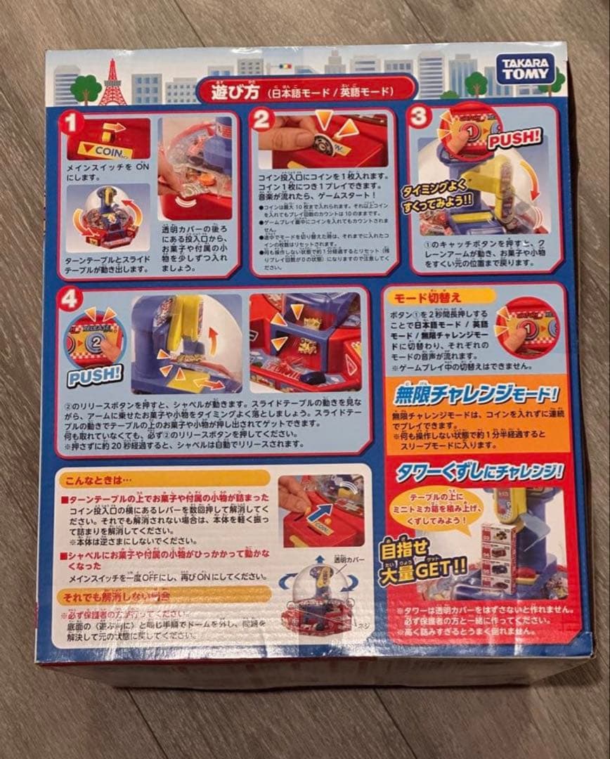 新品未開封 トミカ クレーンゲーム