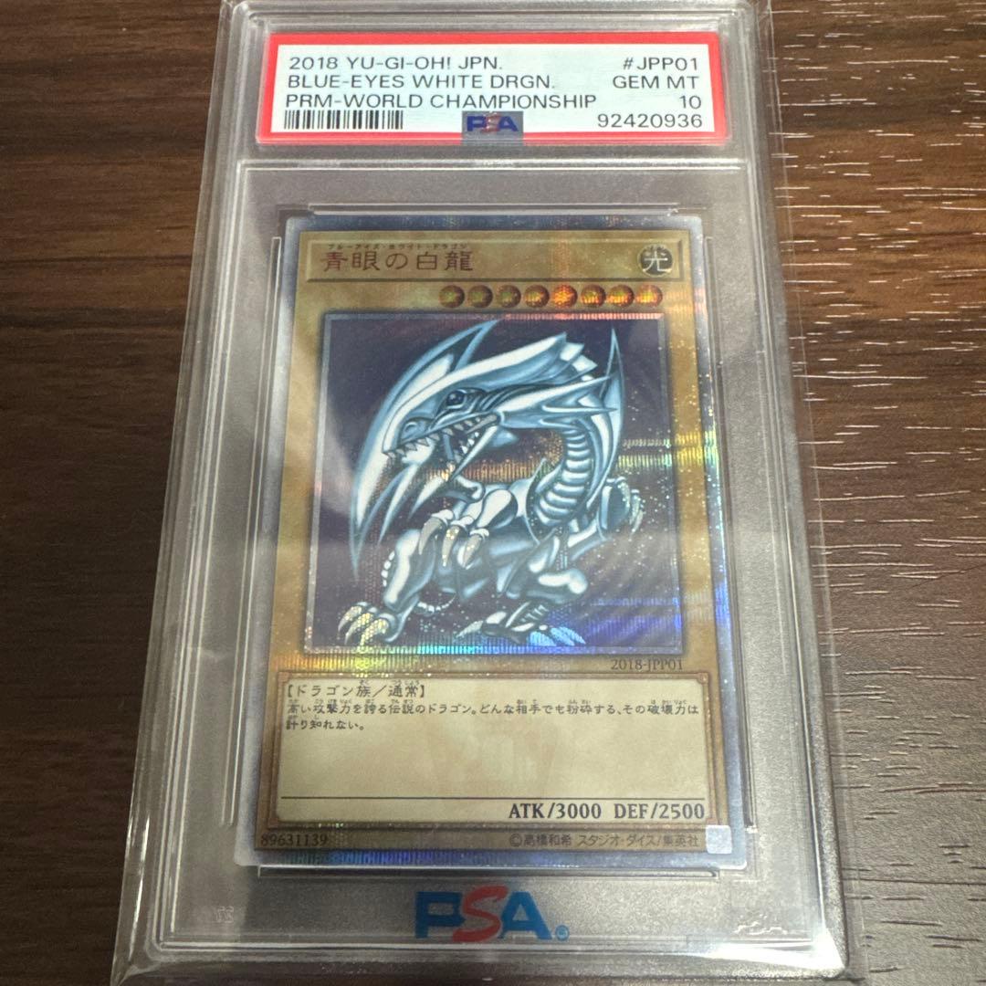 2018 ブルーアイズ・ホワイト・ドラゴン #JPP01 GEM MT 10