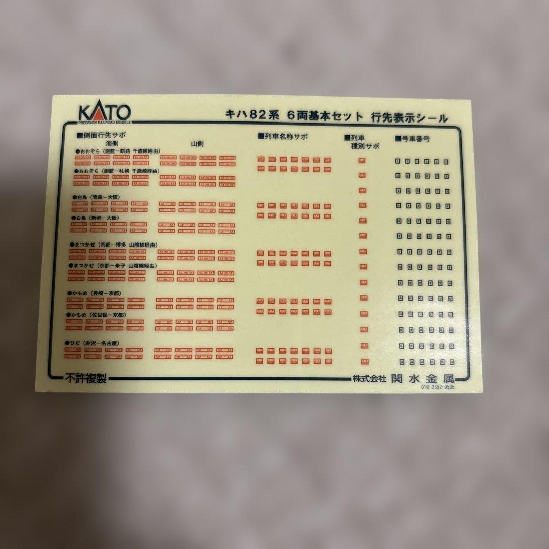 キハ82系 6両基本セット