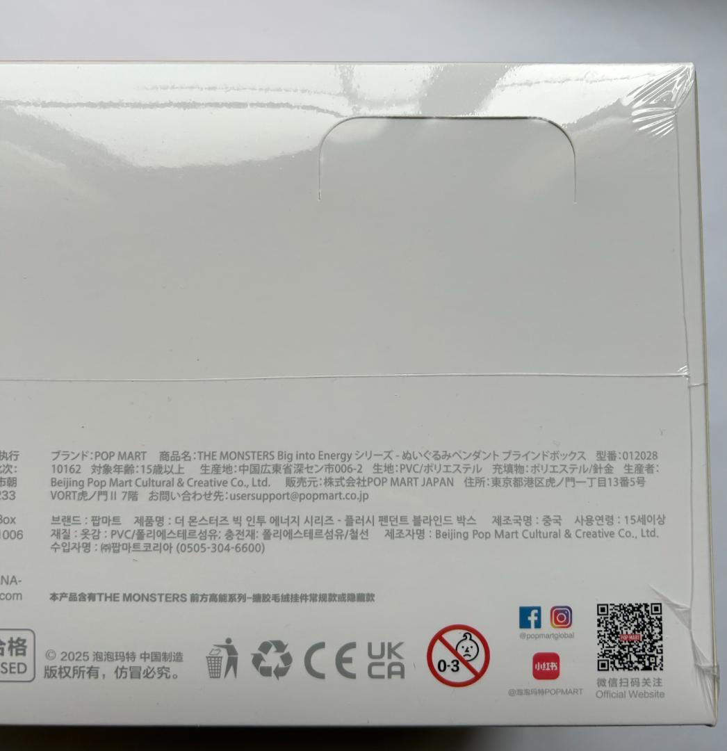 THE MONSTERS Big into Energy アソートボックス