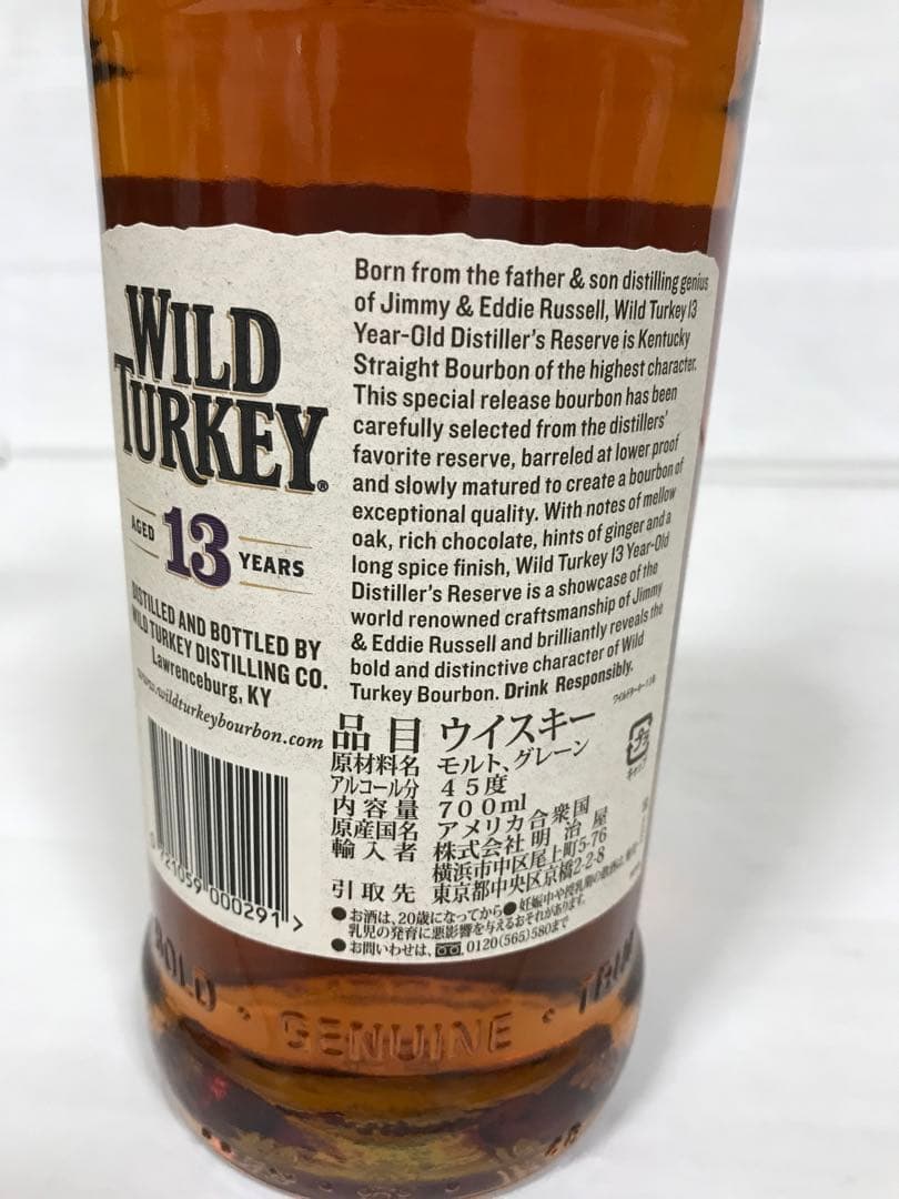 2点セット【☆ WILD TURKEY13年他】バーボン