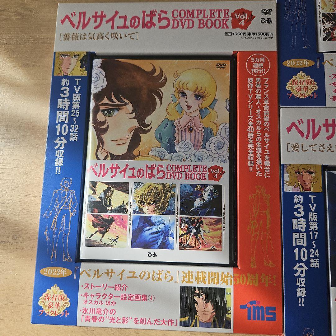 ベルサイユのばら コンプリートDVD BOOK