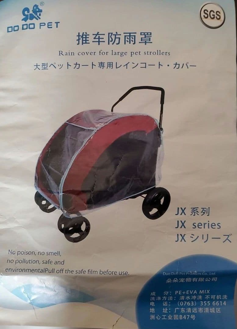 ペットカートレインカバーセット