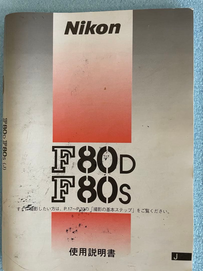 Nikon F80D MB-16付き