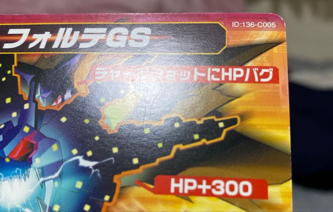 【B11】ロックマンエグゼ5 改造カード　フォルテGS