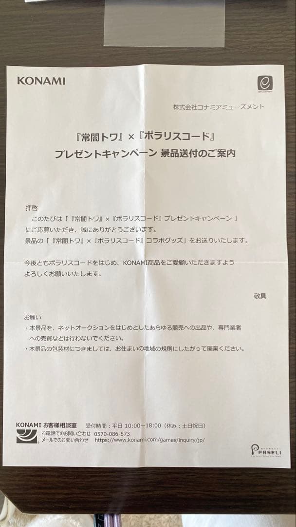 常闇トワ✖︎SOUND VOLTEX EXCEED GEAR アミューズメントパス