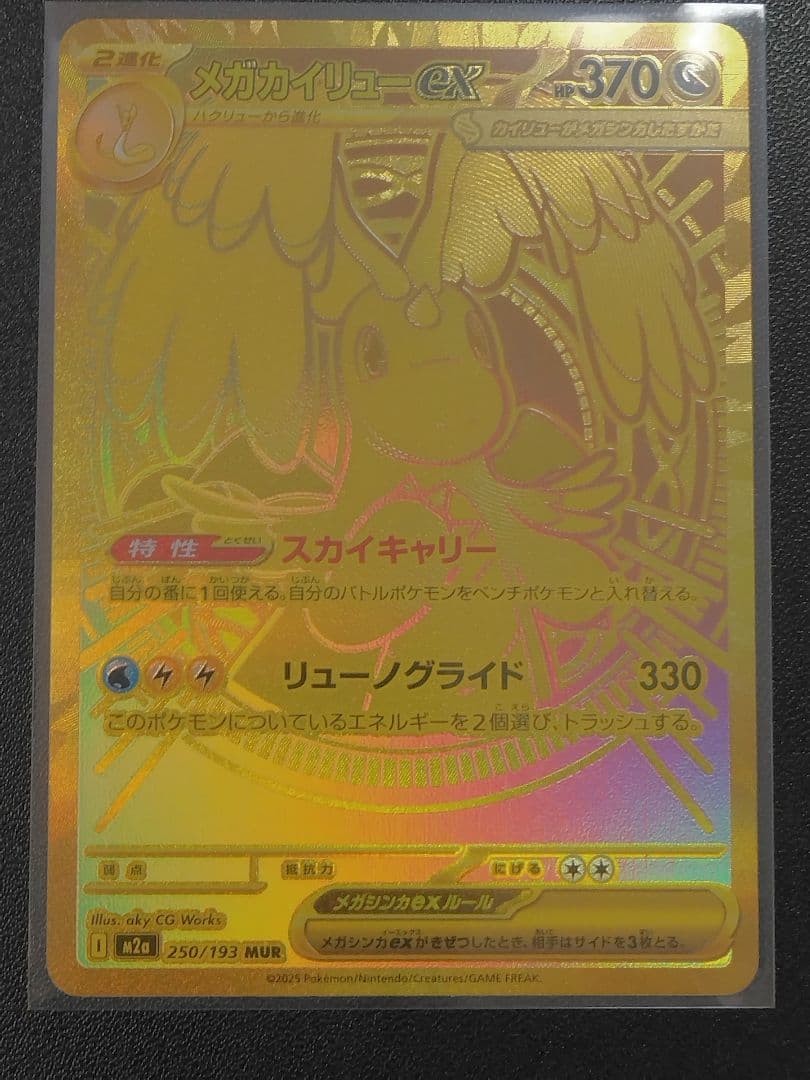 ポケモンカードゲーム ハイクラスパック メガドリームex