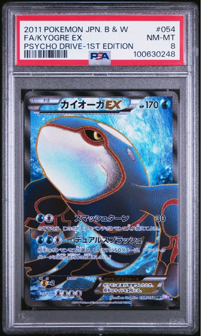 【PSA】カイオーガEX SR（psa8）＆グラードンEX SR（psa7）