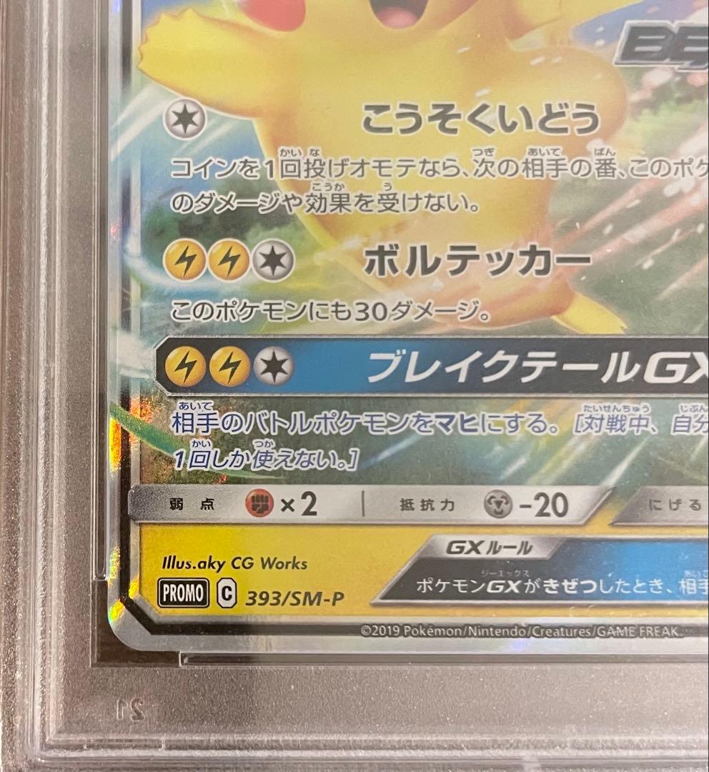 ピカチュウGX：BEAMSとポケモンカードゲームコラボプロジェクト psa10