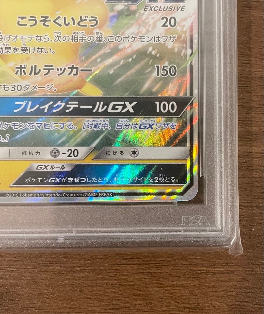 ピカチュウGX：BEAMSとポケモンカードゲームコラボプロジェクト psa10