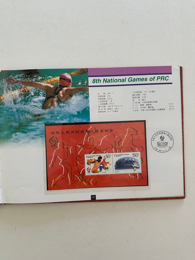 【中国切手】1997年 中華人民共和国郵票 ①③