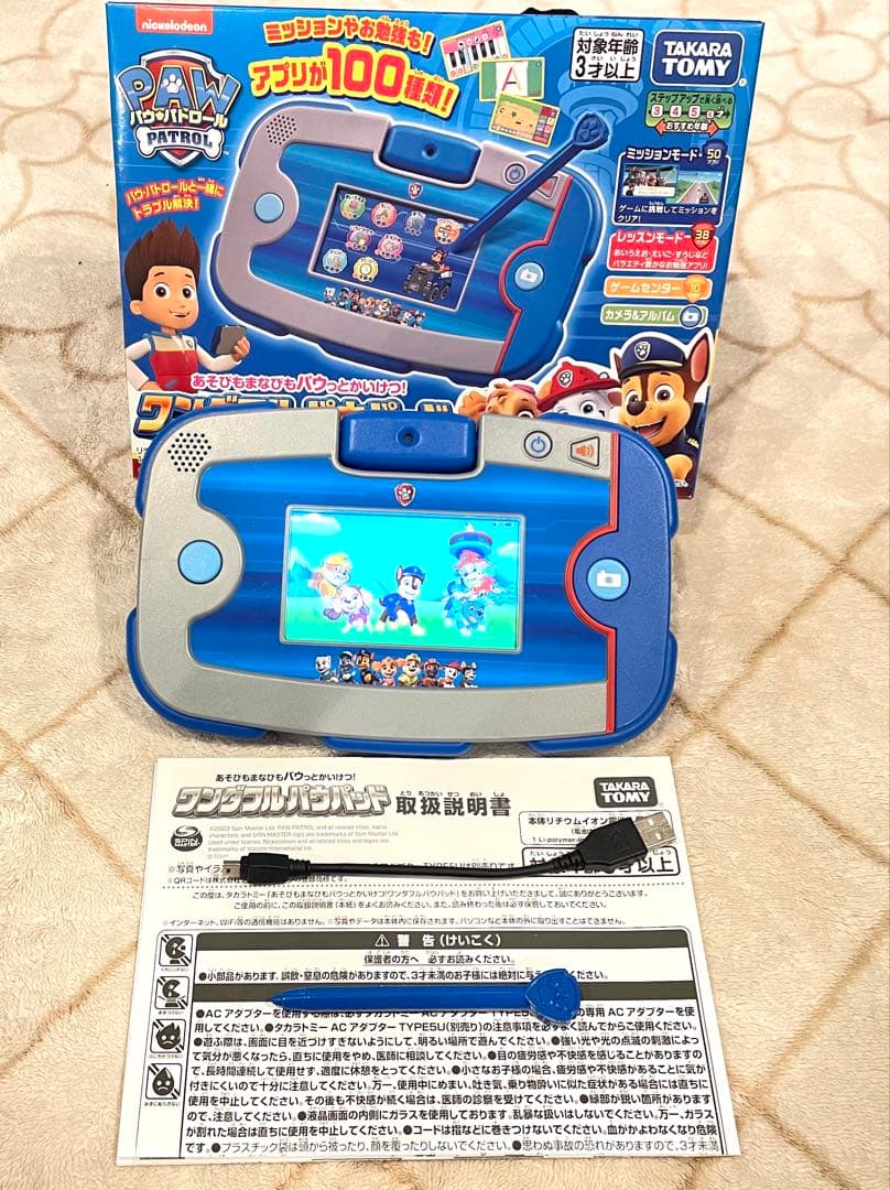 パウパトロール　ワンダフルパウパット