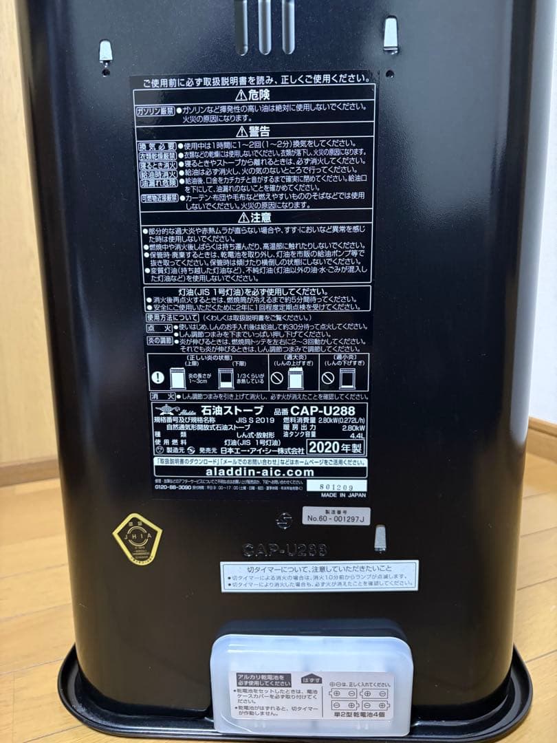 アラジン × BEAMS JAPANコラボ　石油ストーブ (ブラック)