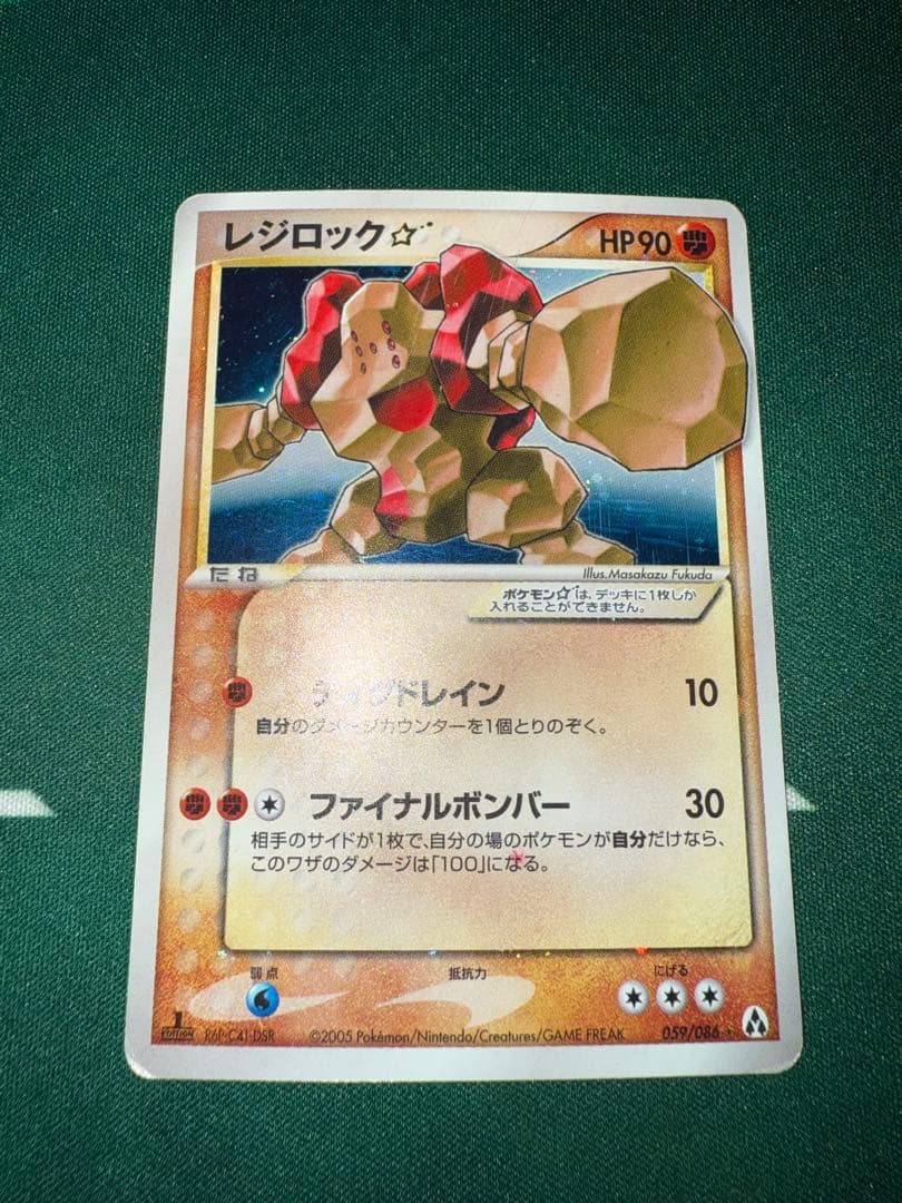 レジロック☆ ◇ 拡張パック まぼろしの森 059/086