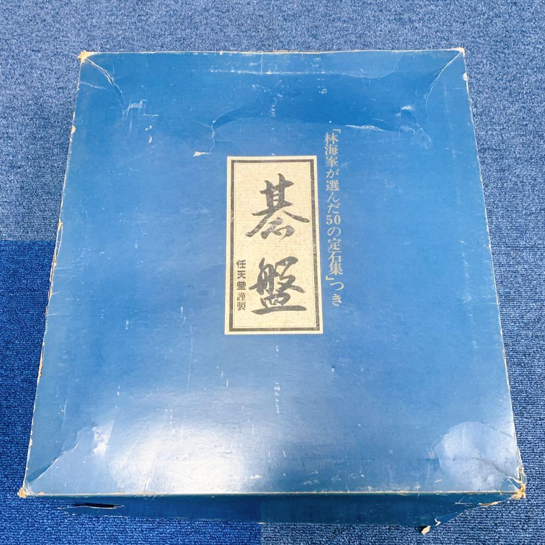 【送料込】高級 任天堂 極厚 約4.8寸 囲碁 本榧 目が繊細 ヘソ 脚付き