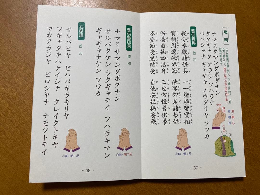 天台宗光明供作法 和装本