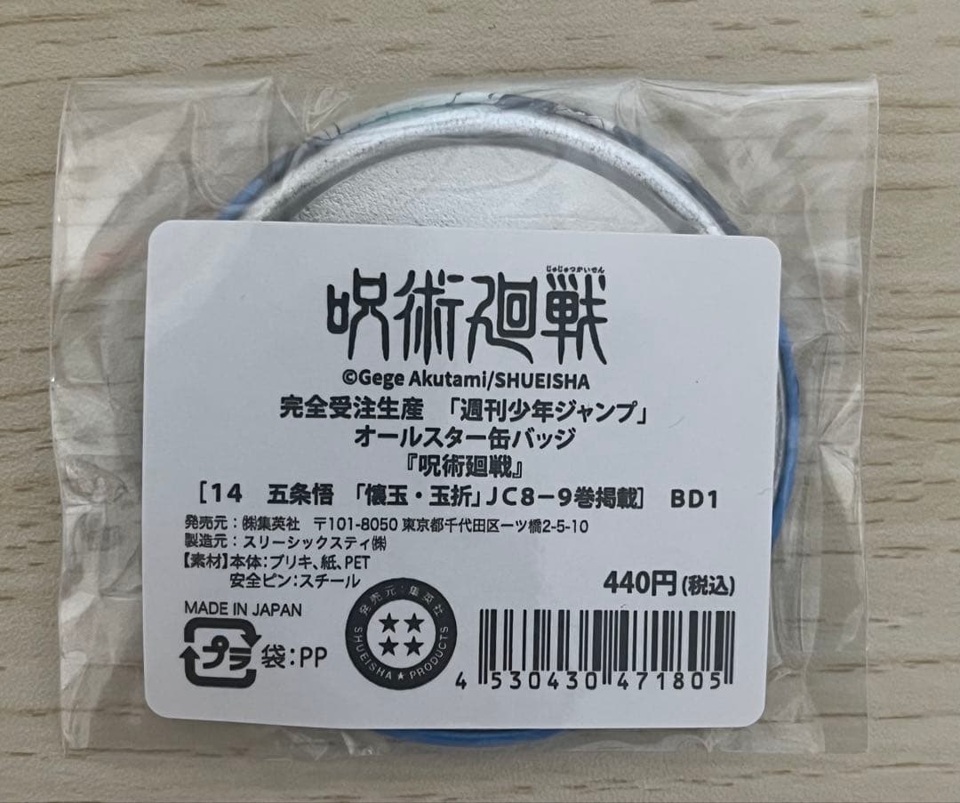 呪術廻戦 オールスター 缶バッジ 五条悟 14番 40点