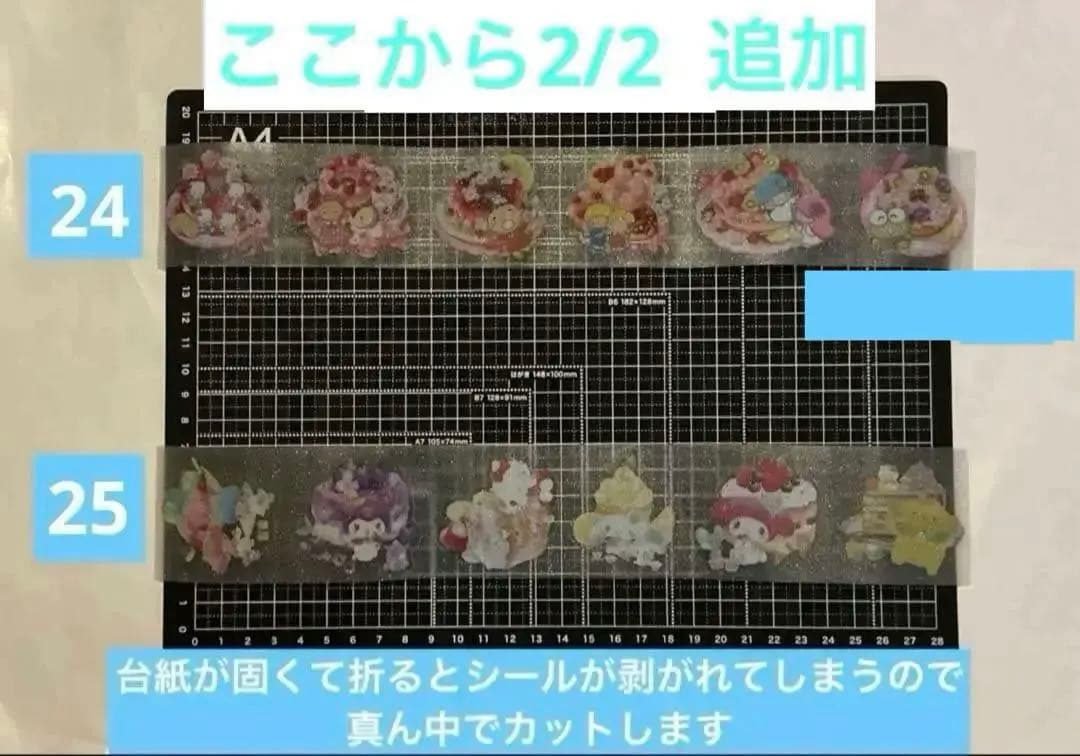 週末sale! ロールシール　切り売り　ALL110円→100円　随時更新　リオ