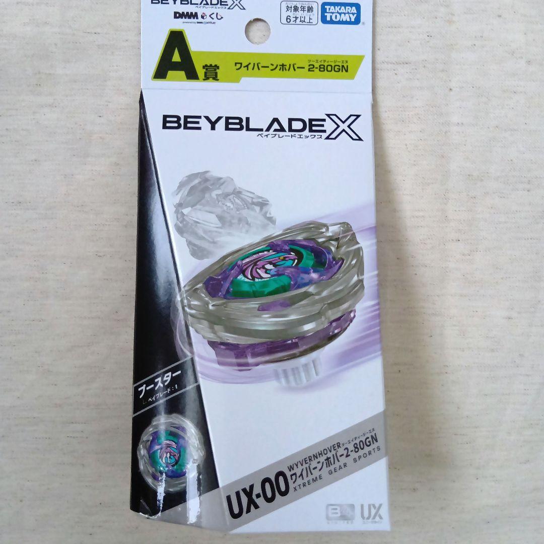 ベイブレードX　 一番くじ　ワイバーンホバーなど