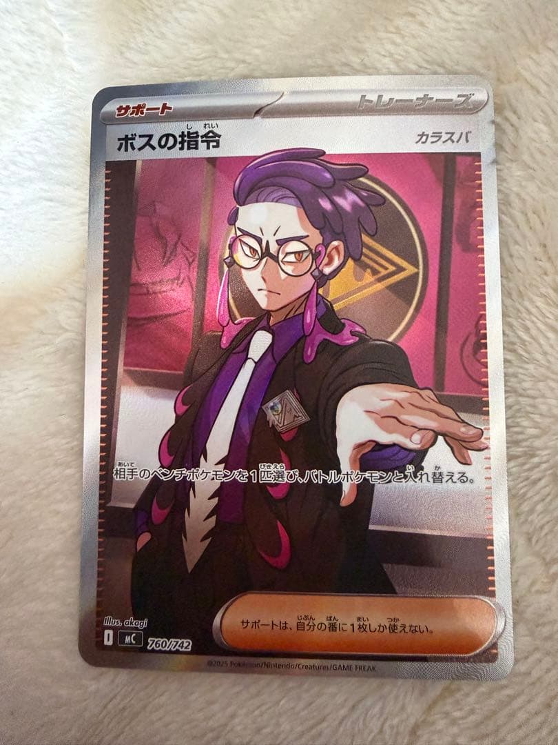こ*️様 ボスの指令(カラスバ) SR[MC 760/742](スタートデッキ1
