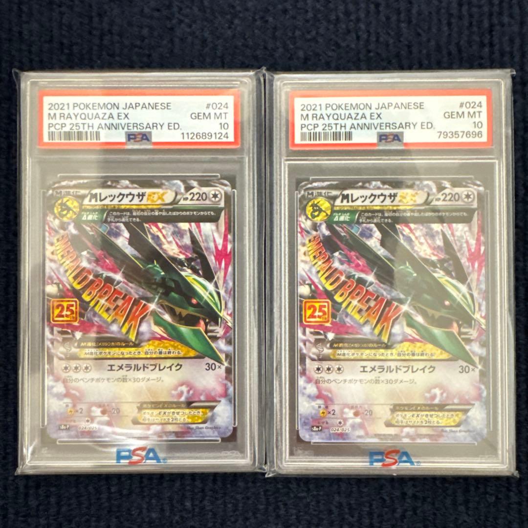 【PSA10】MレックウザEX プロモ S8a-P 25th 2枚セット