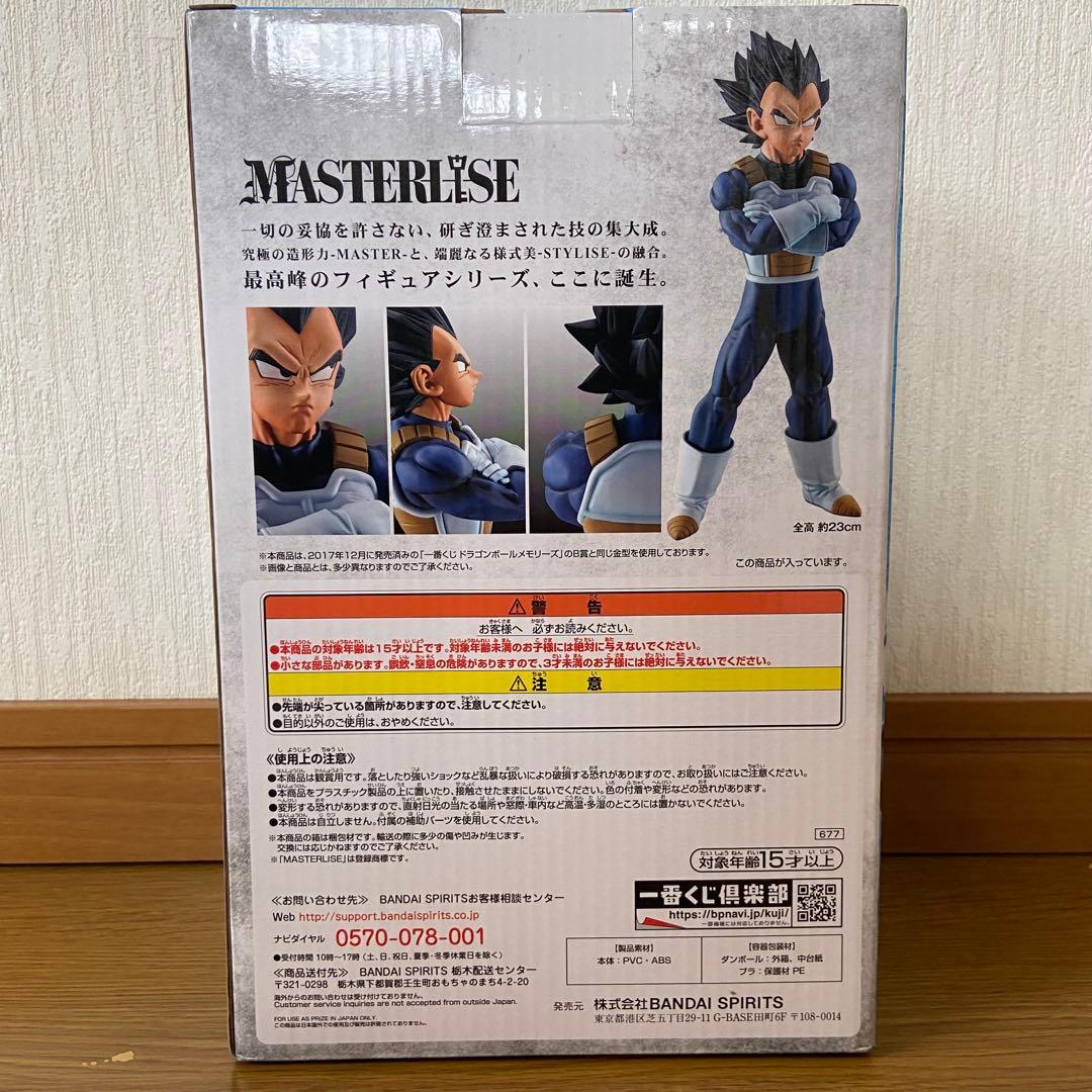 新品未開封（国内正規品）一番くじ strong chains ベジータ　C賞