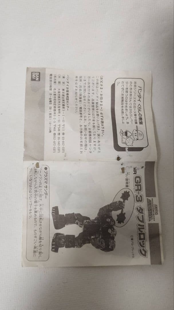 【岩石超人 ダブルロック】マシンロボ 1986年当時物 欠品なし 箱/パンフなし