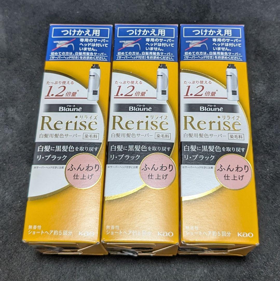 Rerise　リライズ　染毛料　リ・ブラック　ふんわり仕上げ　花王　つけかえ用