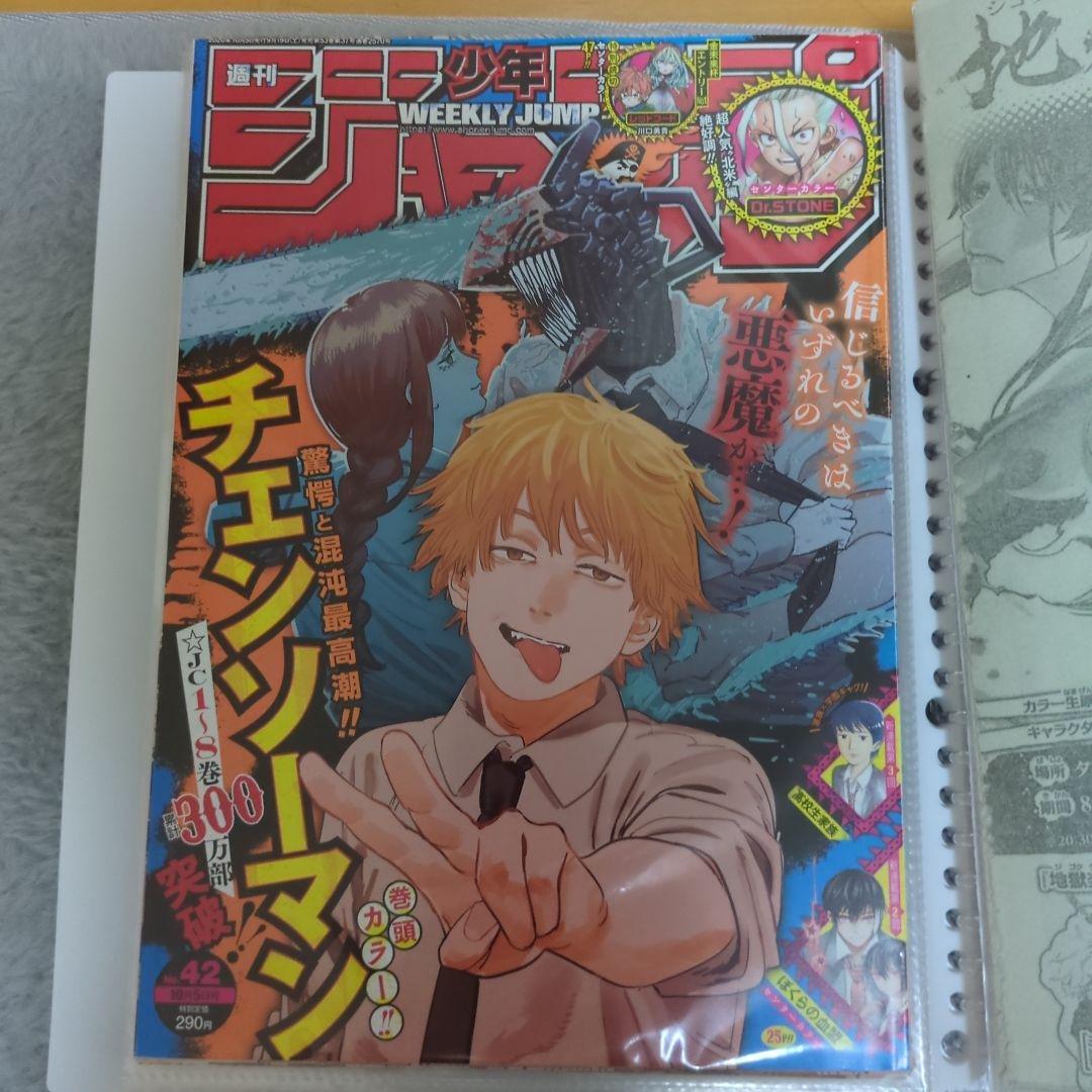 チェンソーマン　全話　切り抜き　ジャンプ　漫画　雑誌　本誌　セット　藤本タツキ