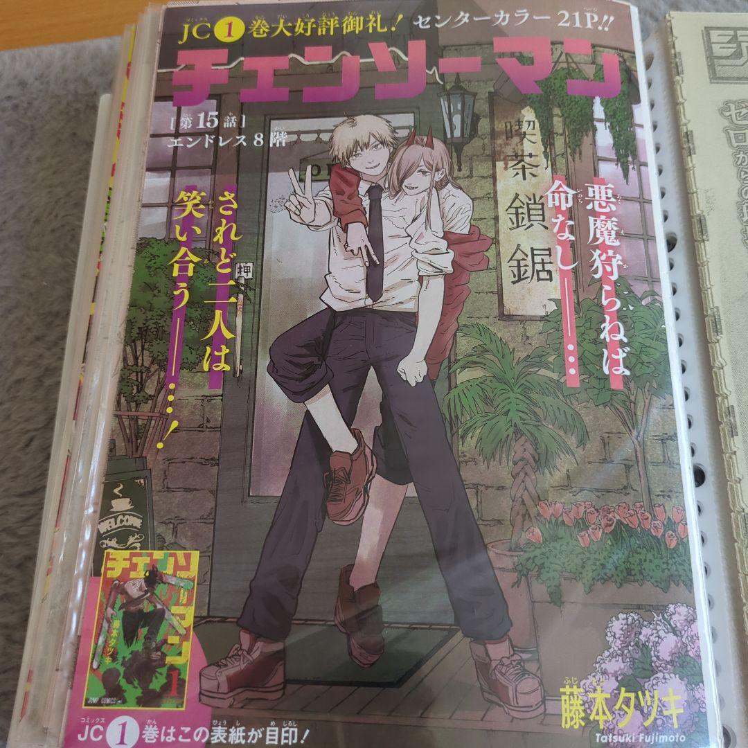 チェンソーマン　全話　切り抜き　ジャンプ　漫画　雑誌　本誌　セット　藤本タツキ