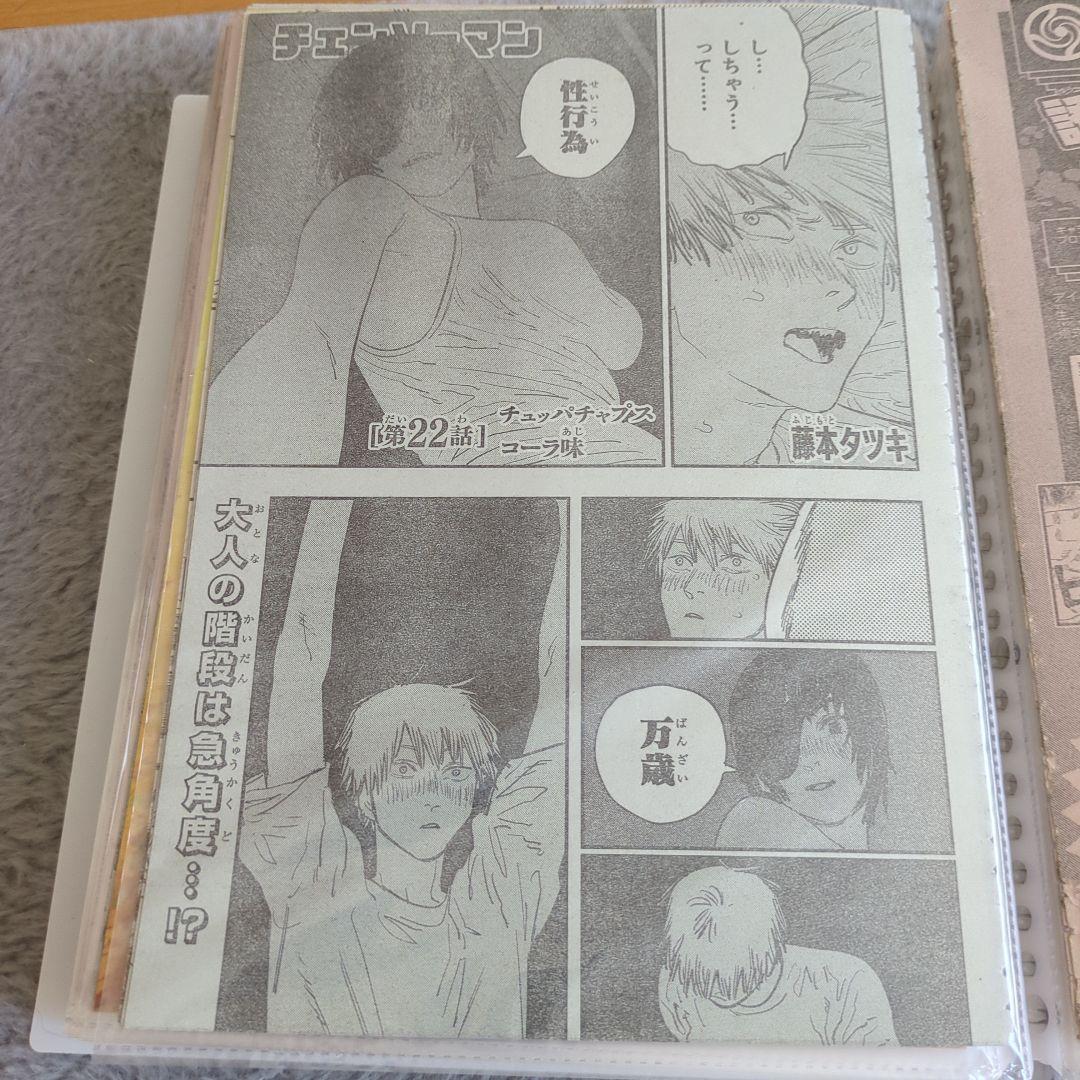 チェンソーマン　全話　切り抜き　ジャンプ　漫画　雑誌　本誌　セット　藤本タツキ