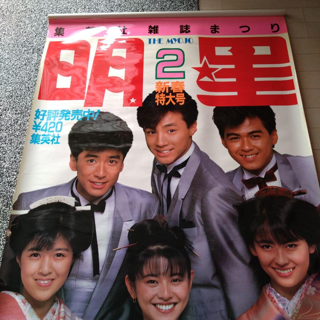 【明星販促用タペストリー】