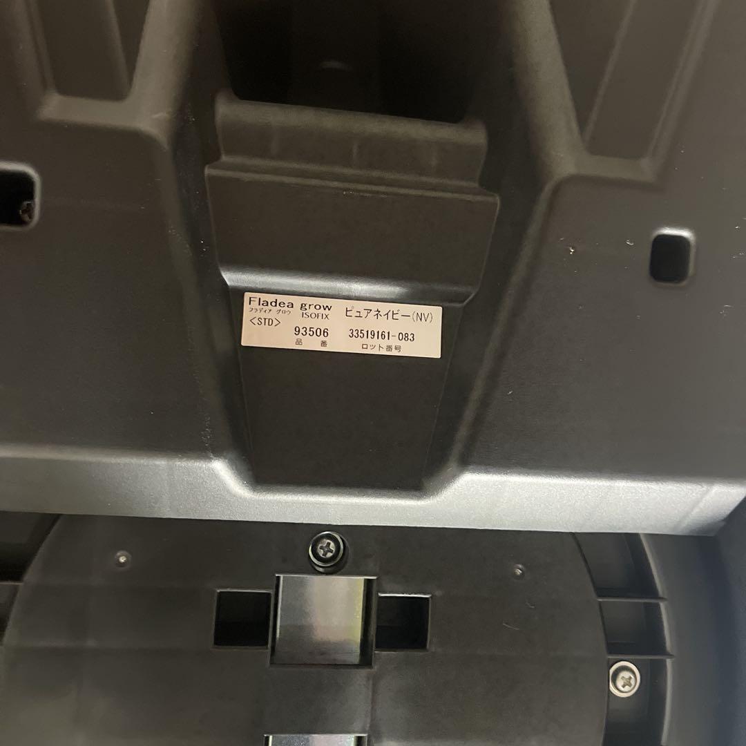 Aprica アップリカ フラディアグロウISOFIX 回転式チャイルドシート