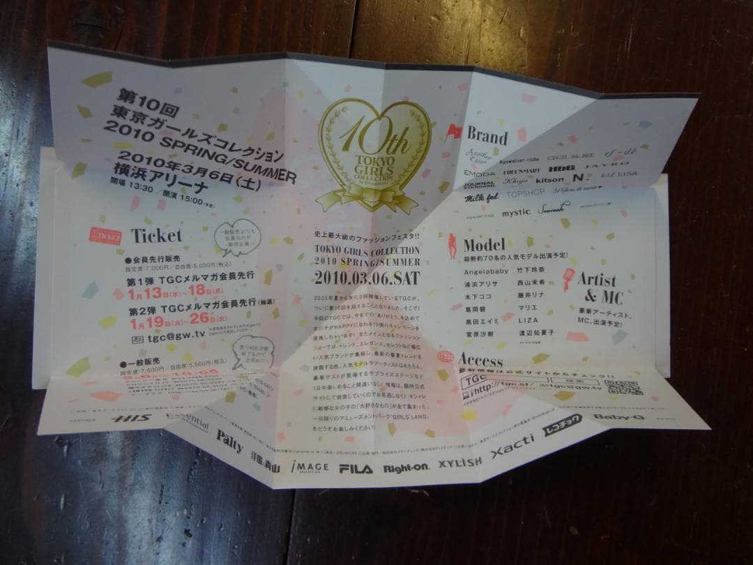 2010年 記念すべき10回目の「東京ガールズコレクション」案内グッズ
