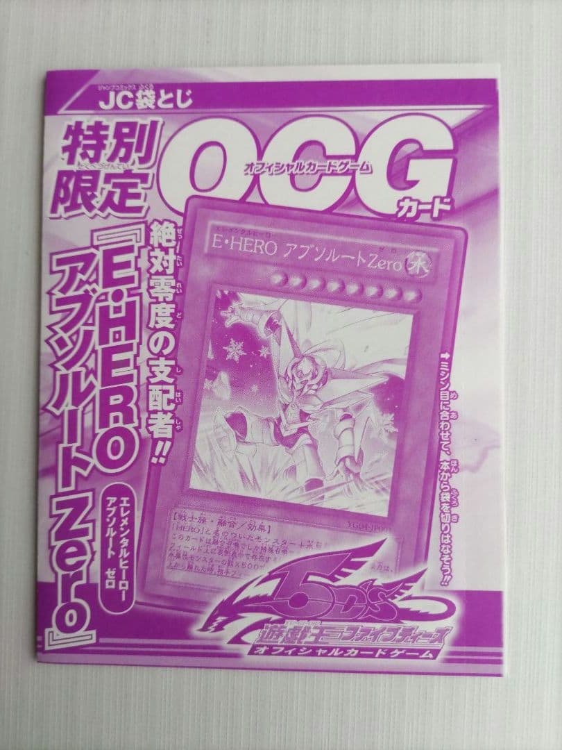 遊戯王　ジャンプコミックス袋とじカード（12枚）　VJB袋とじカード（１枚）