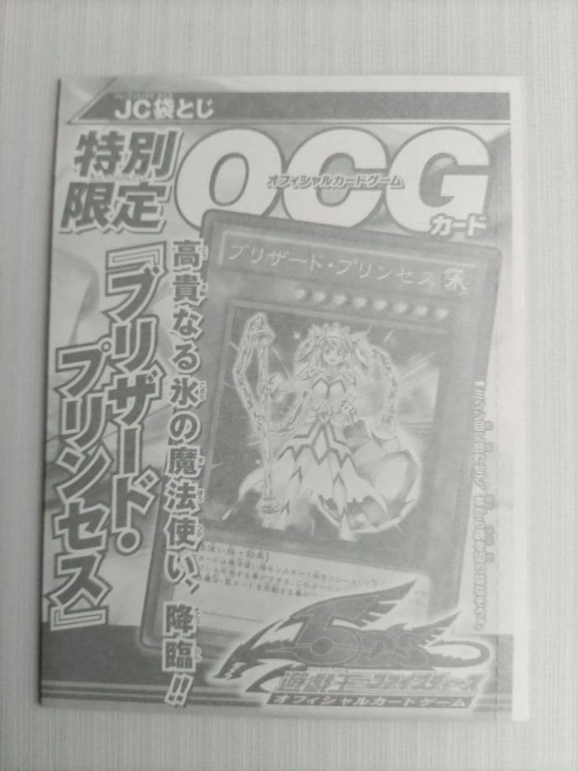 遊戯王　ジャンプコミックス袋とじカード（12枚）　VJB袋とじカード（１枚）