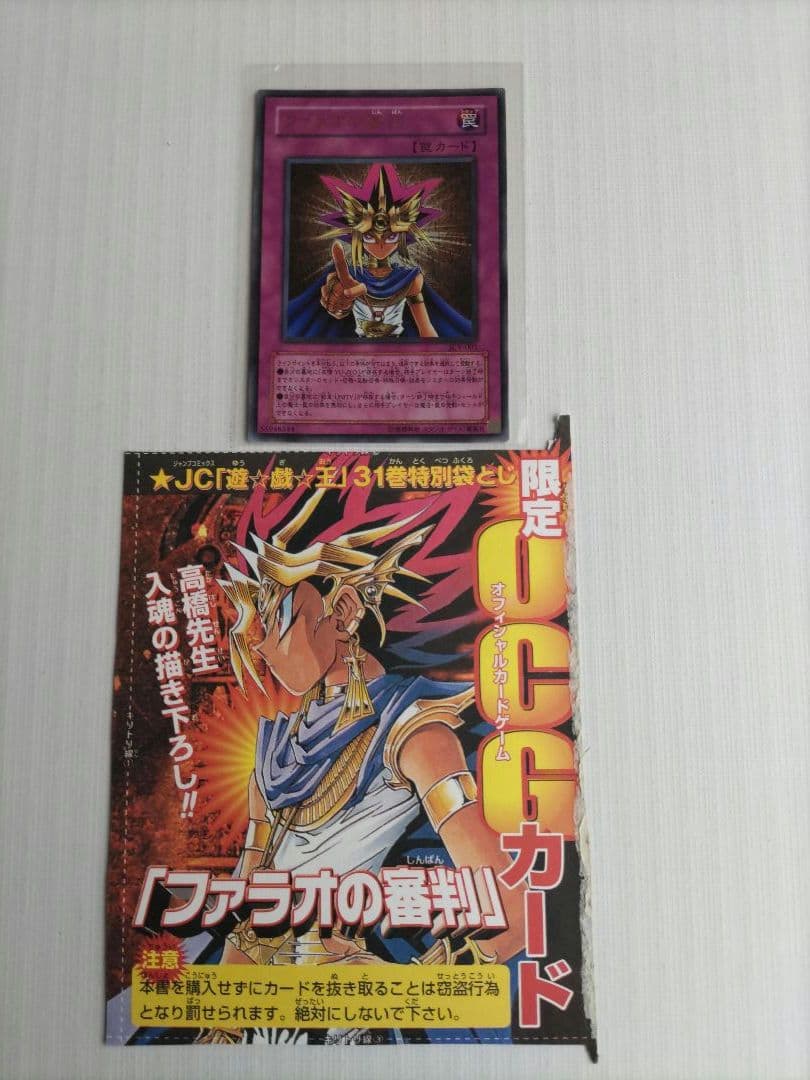 遊戯王　ジャンプコミックス袋とじカード（12枚）　VJB袋とじカード（１枚）