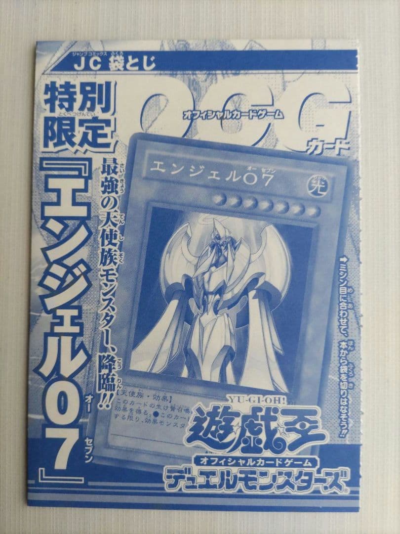 遊戯王　ジャンプコミックス袋とじカード（12枚）　VJB袋とじカード（１枚）
