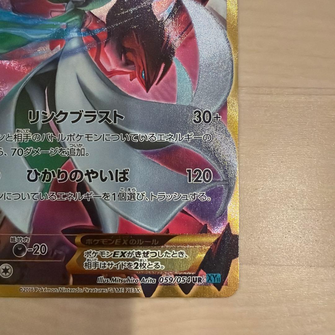 サーナイトEX UR XY11 冷酷の反逆者 059/054