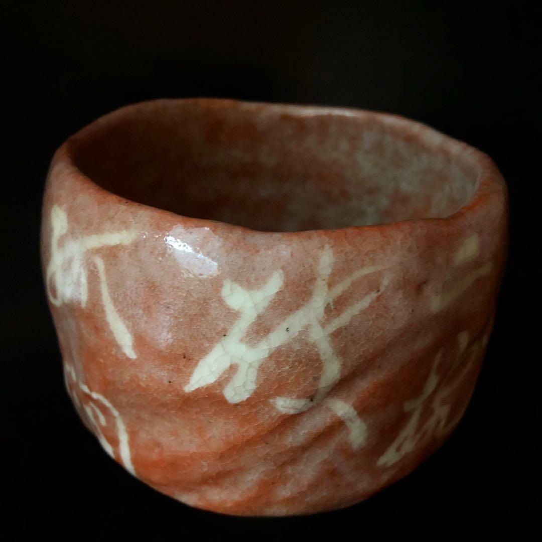 遺品整理◼️蔵から出て来た謎の赤楽の抹茶茶碗、茶道具、古美術品、骨董