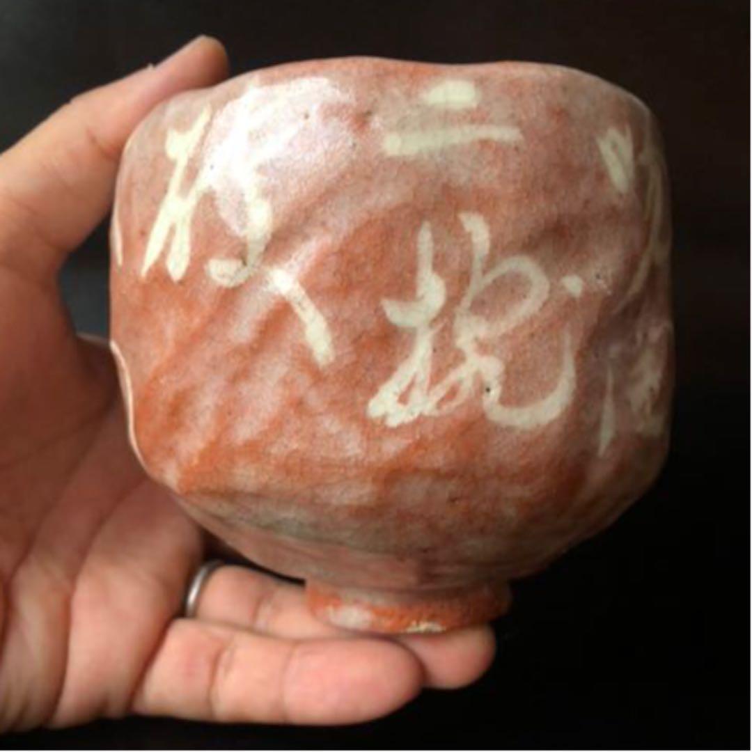 遺品整理◼️蔵から出て来た謎の赤楽の抹茶茶碗、茶道具、古美術品、骨董