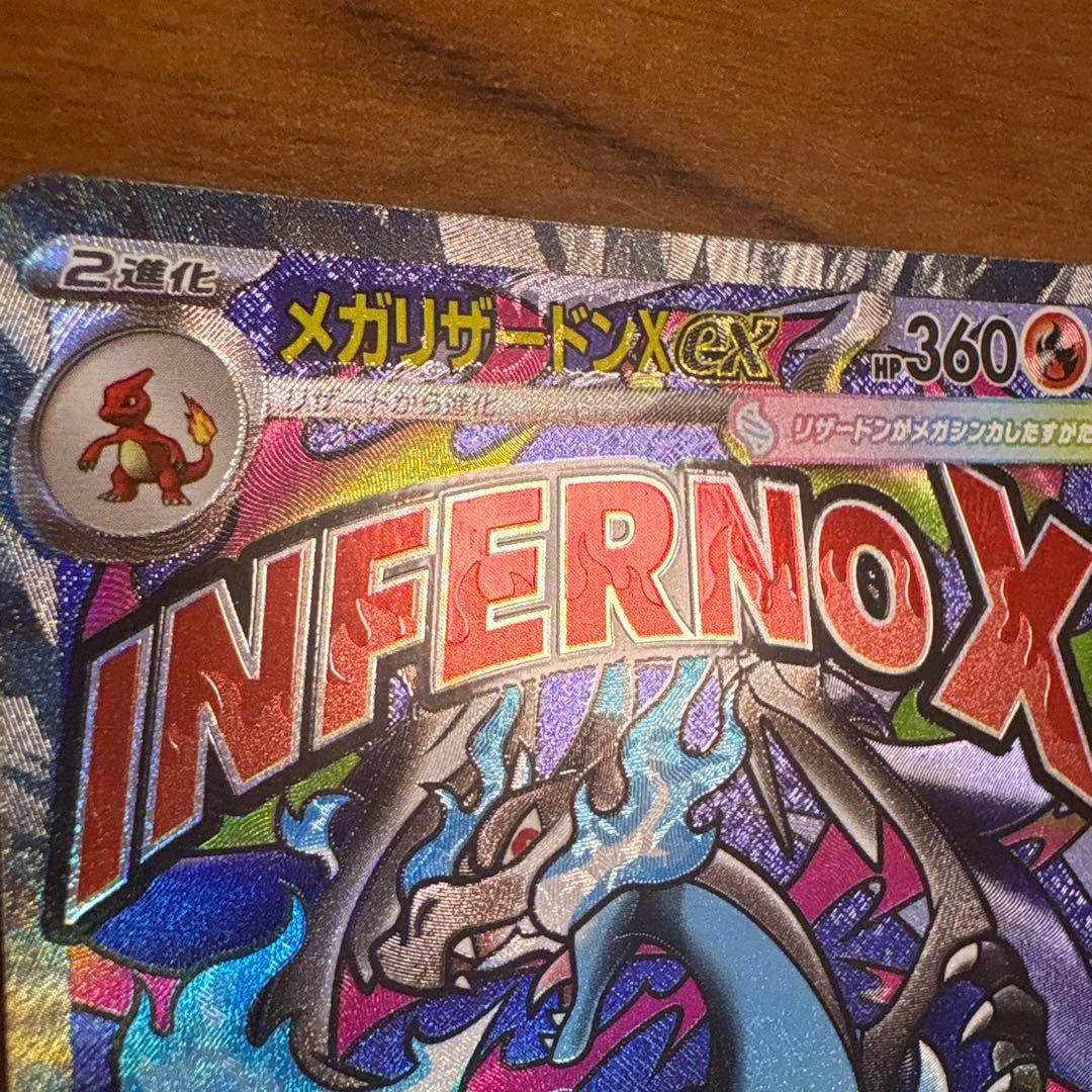 メガリザードンX EX 360 HP 中国語エラー