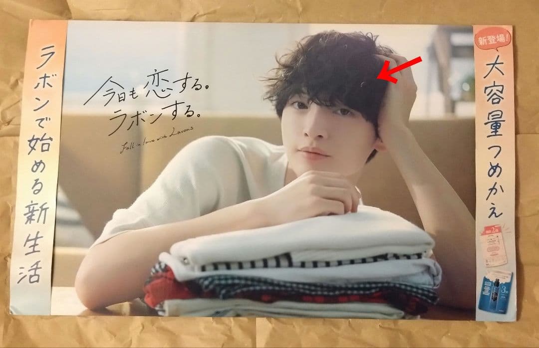 ラボン　玉森裕太　販促　特大　パネル　ボード　キスマイ　LAVONS