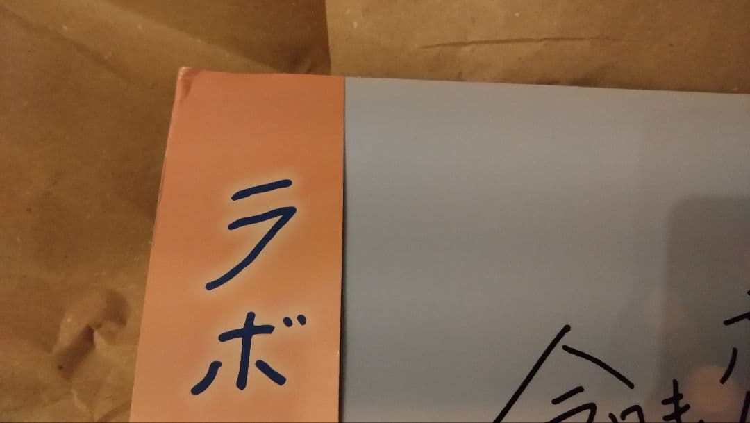 ラボン　玉森裕太　販促　特大　パネル　ボード　キスマイ　LAVONS