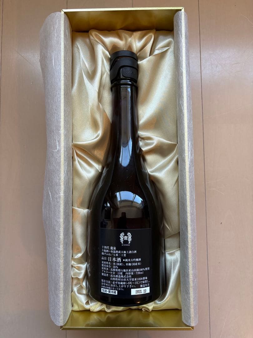 十四代 龍泉 純米大吟醸 720ml【空瓶】