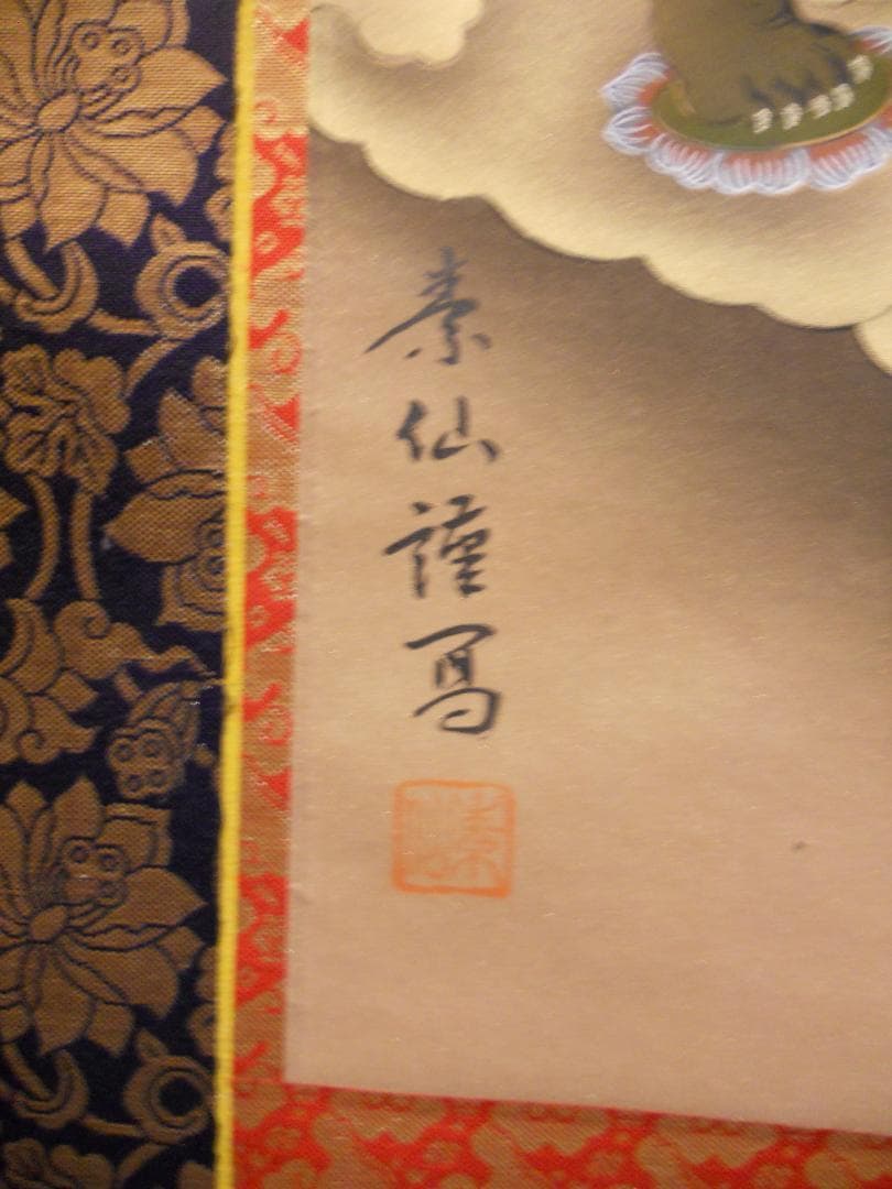 掛け軸 『 十三佛 』 福田素仙 作 絹本 共箱 希少 軸装 掛軸 美品 です。