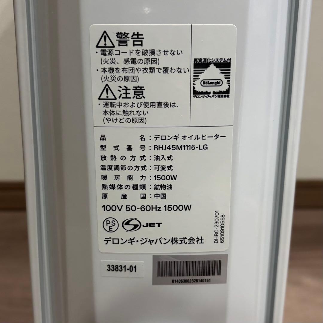 【極美品】デロンギ アミカルド オイルヒーター　RHJ45M1115-LG