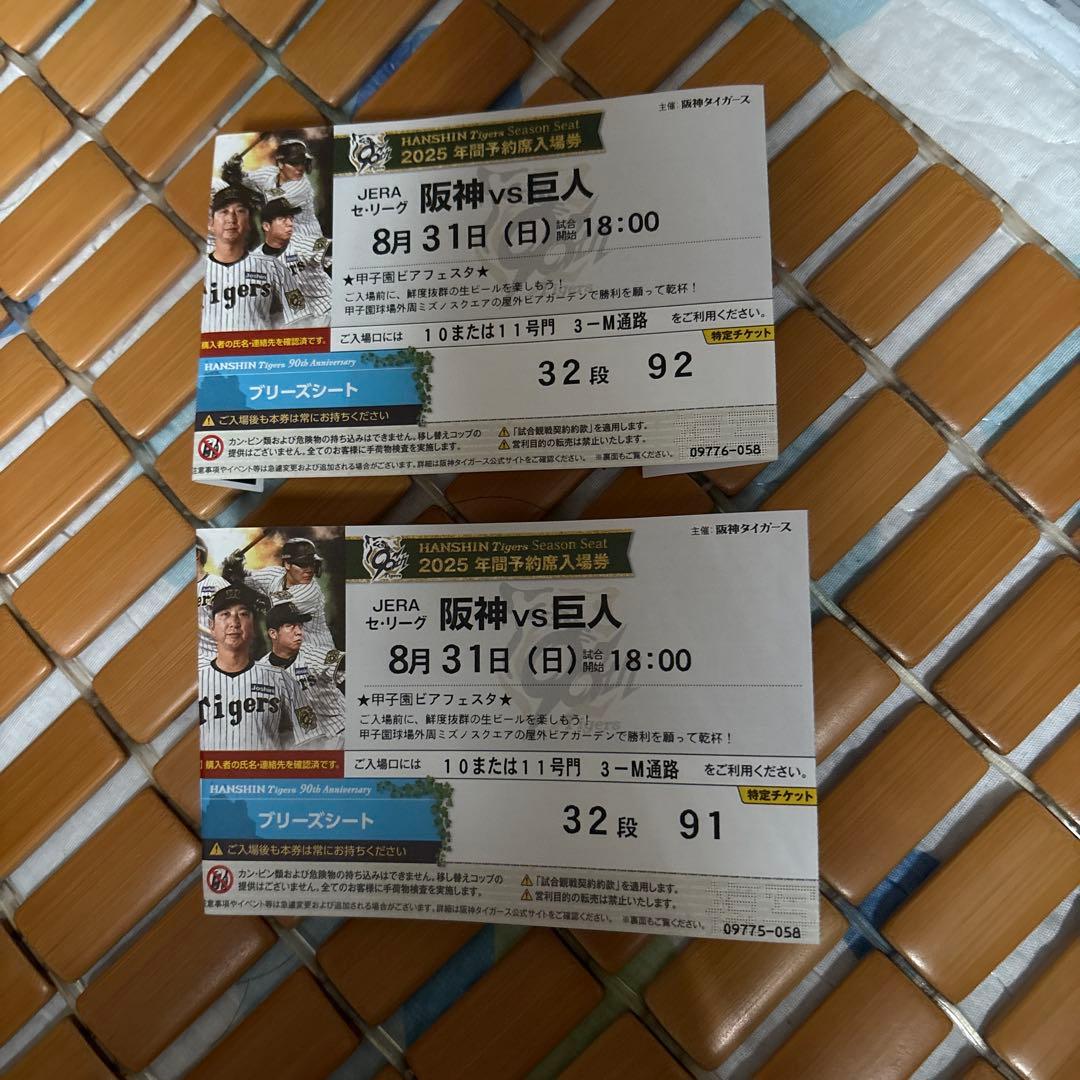 甲子園　阪神タイガースチケット